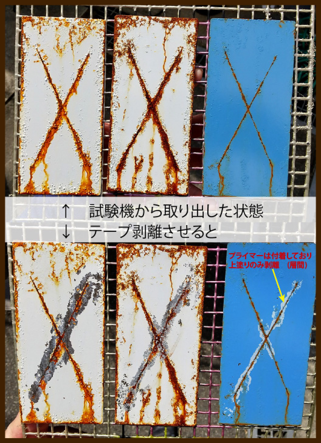 さびの上から塗装してみる 2 | 金属用プライマー サビ止め密着  